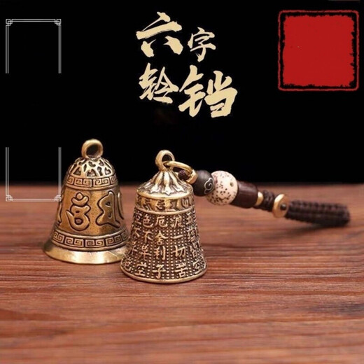 黄铜小铃铛钥匙扣六字铃铛挂件汽车吊坠 六字真言铃铛+心经铃铛(一对)
