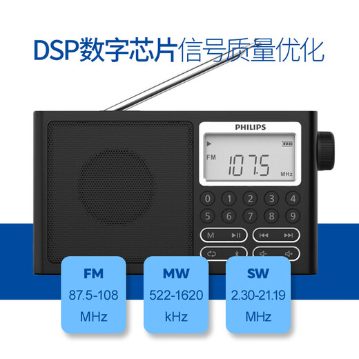 飞利浦TAR3878全波段收音机高音质老人便携式多功能数字短波调频广播充电插卡半导体户外蓝牙音响播放机 黑色