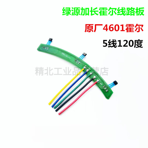Two-wheel and three-wheel electric vehicle motor Hall plate Hall sensor with plate and line 41F43F4601 universal type two-wheeled 120 degree 4601 Hall (with line)