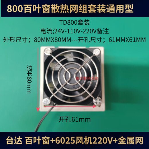溥畔工业机柜220V通风滤网800801802803百叶窗6025散热风扇 802百叶窗套装24V风机9225