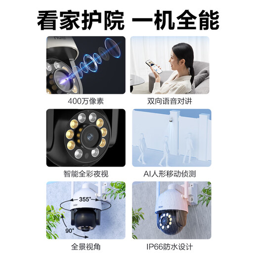 海尔（Haier）无线家用摄像头手机远程监控器360度无死角带夜视全景语音农村室外高清wifi户外防水旋转球机