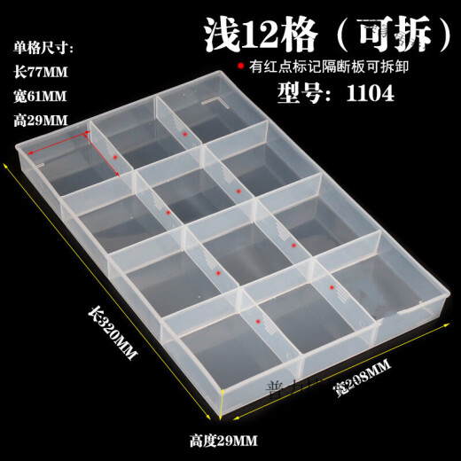 多格盒子长形零件收纳盒塑料透明分格长方盒型物件分类格子小形 1105盒【无盖深12格可拆】