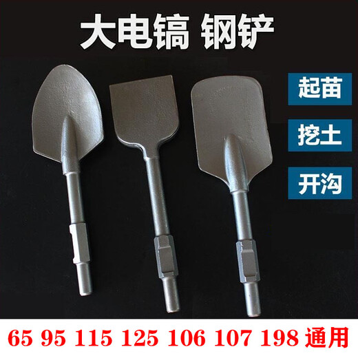 Shengxinhui 65 electric hammer 95 electric pick chisel pointed flat chisel shovel wall pick pick square handle widened concrete slotting flat shovel thickened square shovel