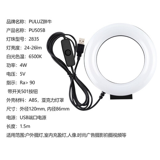 Fat cow 12cm white light monochromatic temperature ring fill light PU505B live broadcast fill light photography always on light photography photography photography light led fill light Douyin live broadcast equipment complete set