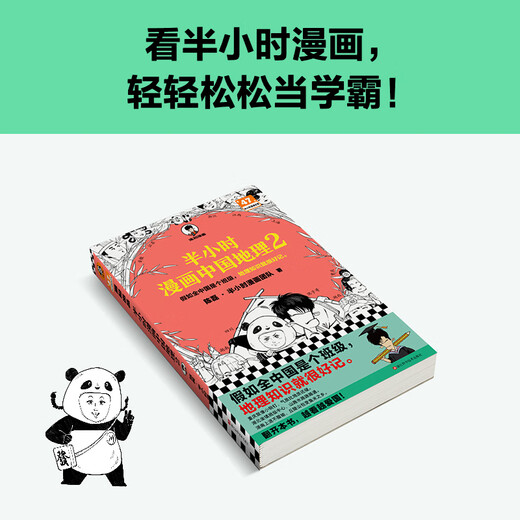 【中国地理12345全系列】半小时漫画中国地理1 2 3江南篇 4丝绸之路篇 5华北平原篇 陈磊·半小时漫画团队 假如全中国是个班级，地理知识就很好记   中国地理1-5系列合集 全套 中国地理2
