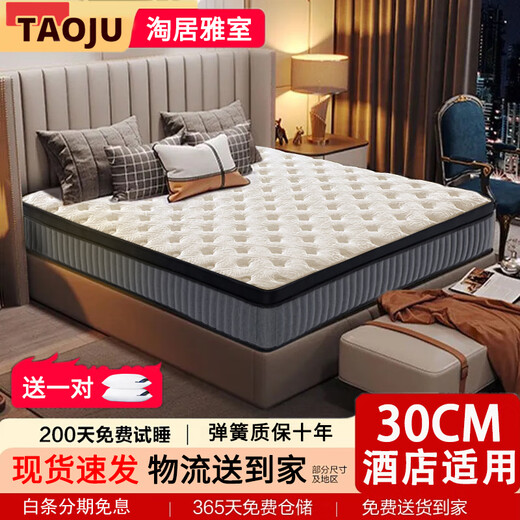
The same latex mattress as Hilton five-star hotel in Taojuyashi 1.8x2m super soft Simmons independent bag spring 30CM Hilton Comfortable Model [thickness about 20cm] roll bag 1350mm*1900mm