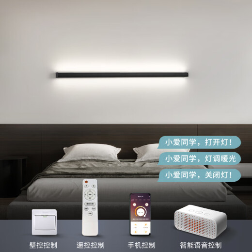 极简壁灯智能家居氛围灯长条客厅沙发灯背景墙灯中山灯具 9716-阿里智能-80cm-10W
