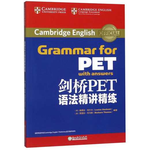 【新华书店正版】剑桥PET语法精讲精练  英语教学