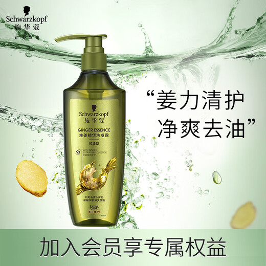 施华蔻（Schwarzkopf）生姜精华洗发露600ml  持久控油清爽蓬松洗发水 无硅油洗头膏