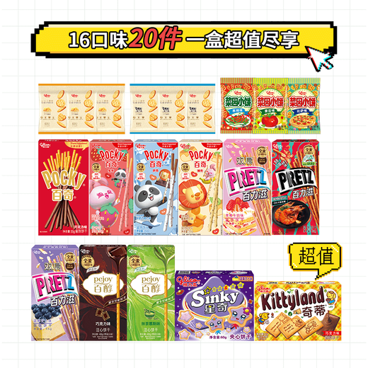 格力高(glico)缤纷乐大礼包礼盒717g(20件) 饼干休闲零食大礼包下午茶