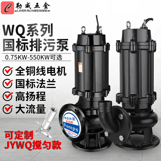Pompe d'eaux usées WQ pour les personnes 380V Shanghai en trois phases non bloquant 7,5kw1.5kw2.2kw4kw3 Pumpe d'eaux usées submersible National Standard Bride 65WQ15911 Standard