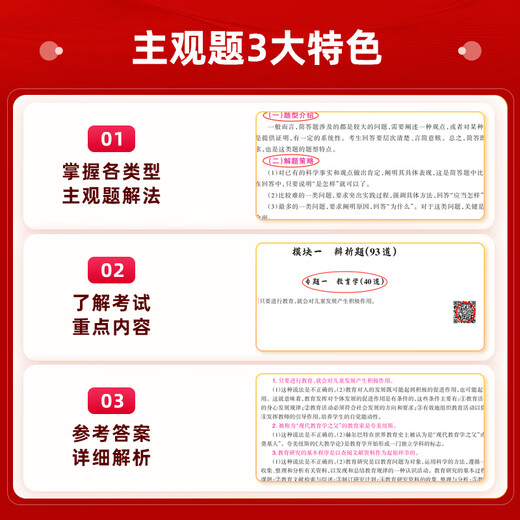 
Shanxiang Education 2025 Teacher Recruitment Examination Real Questions Selected Subjective Questions 680 Basic Educational Theory Comprehensive Knowledge 680 Subjective Questions
