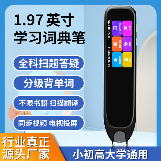 掌美全科智能词典笔扫读笔点读笔翻译小初高扫描 1.97离线中英日韩+教材同步视频+ 黑色