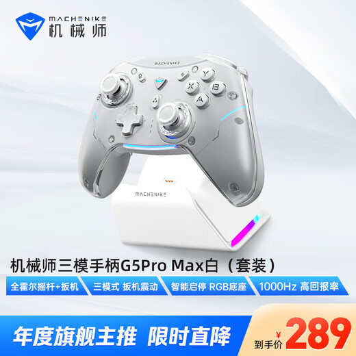Mechanic G5Pro Max high brush wireless bluetooth game controller three-mode wired computer PC mobile phone NS steam switch type xbox play black myth Wukong controller Mechanic three-mode controller G5Pro Max white (base set)