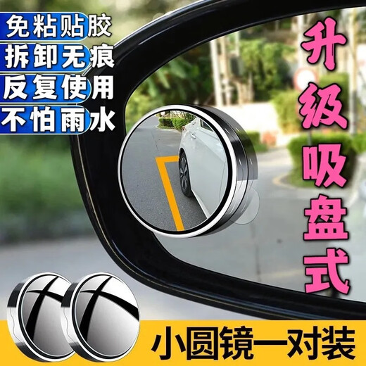 Shishan Automóvil Reverse Viejo Redondeo Redondeo Redondeo Redondeo Reverso Vista trasera Auxiliar de alta definición Mirador ciego reflectante 360 ​​grados CUPO DE SUCCIÓN Tipo de succión recién mejorado Nanoadsorption-Black One Par Pack