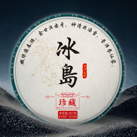 Sanyin Tea Iceland Pu'er Tea Raw Tea Yunnan 10 years old Chen Qizi Cake Tea Ancient Tree Tea Cake Pack 357g

