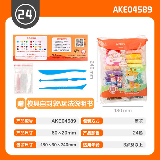 
Morning light (M/G) stationery 4D ultra-light clay children's color mud plasticine clay clay kindergarten elementary school toys 24 color deer series bagged birthday gifts