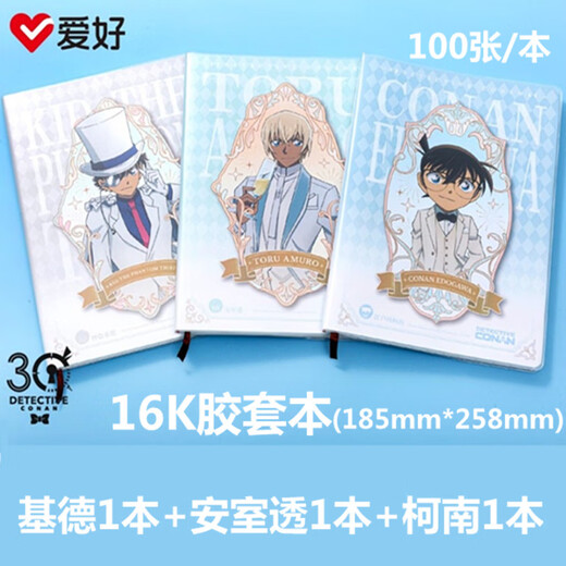 爱好柯南限定本子中学生胶套本16K笔记本100张加厚日记本NB6636 柯南1本+基德1本（6639款）