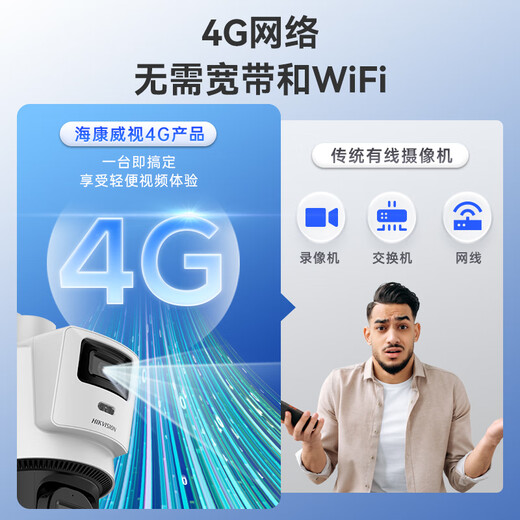 HIKVISION海康威视4G双摄像头终身免流量室外800万360度全景全彩家用监控器AI人车检测无限流量卡防暴雨
