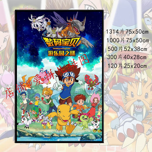 
Taoli Shijia cartoon animation Digimon puzzle 1000 pieces with photo frames for adult handmade gifts for children's educational toys Digimon-P761 1314 pieces of wood (breaking)