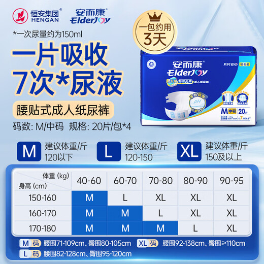 Elderjoy comfortable and dry adult diapers M80 pieces, hip size 80-105cm, adult diapers, skin-friendly for the elderly
