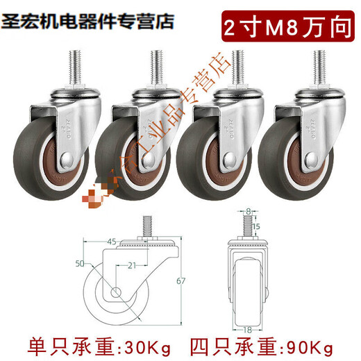 (Pack of 4) Screw caster universal wheel M6M8M10 furniture wheel rubber pulley roller steering wheel 2 inch universal 4 pieces (wire M8)