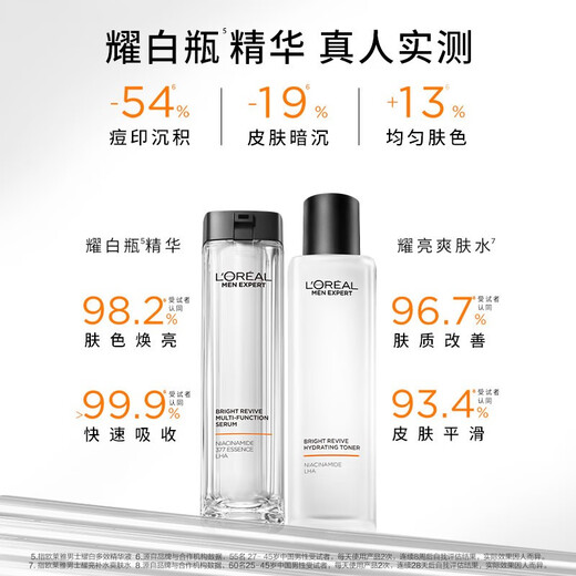 欧莱雅男士美白护肤品套装水乳耀白瓶精华液烟酰胺377保湿修护男礼物 洁面+爽肤水+精华液