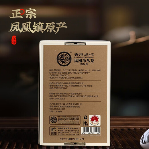 虎标 凤凰单丛鸭屎香 特级茶叶 乌龙茶 茶叶礼盒 送礼佳选 64g*1盒
