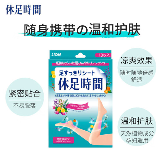 Lion King Japanese Lion King foot rest and edema foot patch, rest time foot patch, sole patch, cooling and decompression, red, 18 pieces