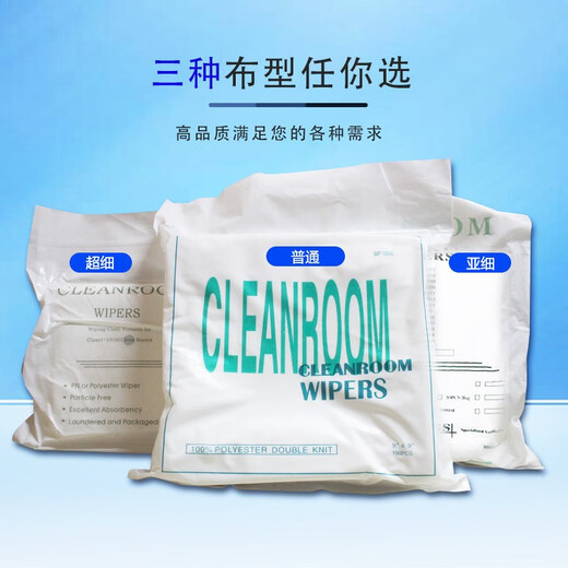 XMSJ无尘布超细纤维UV喷绘机工业擦拭无纺清洁布激光不掉毛 5009加厚超精细 100片9寸22cm