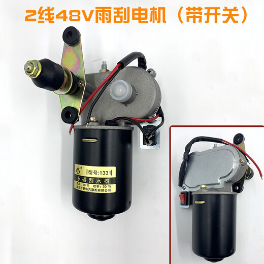 适用电动三轮车雨刮雨刷电机30/50带线永磁刮水器马达12/24雨刮器 金杯1049五线 (12V50W)