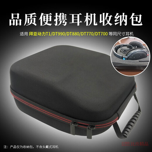 Suitable for Sennheiser HD598 HD660s HD650 HD600 headphone bag DT880 770pro storage box Oxford cloth [portable storage bag]