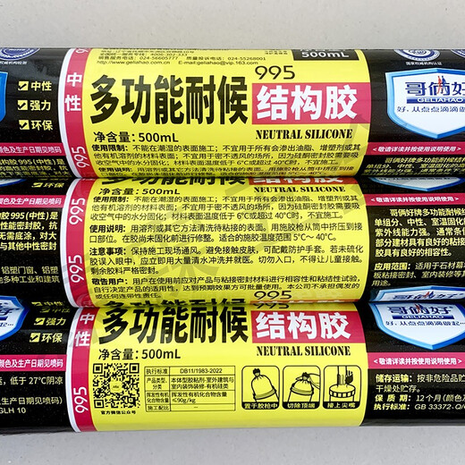 哥俩好多功能耐候结构胶-995 玻璃幕墙-9900阳光房采光顶硅酮门窗 多功能耐候结构胶-995黑1支 0L