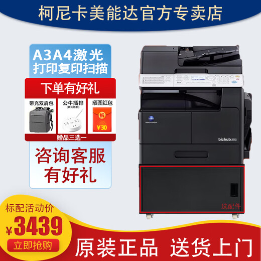 柯尼卡美能达205i 215i 225i 227i a3打印机复印机A4黑白激光多功能一体机扫描网络办公复合机 215i+输稿器(自动进稿双面打印复印)