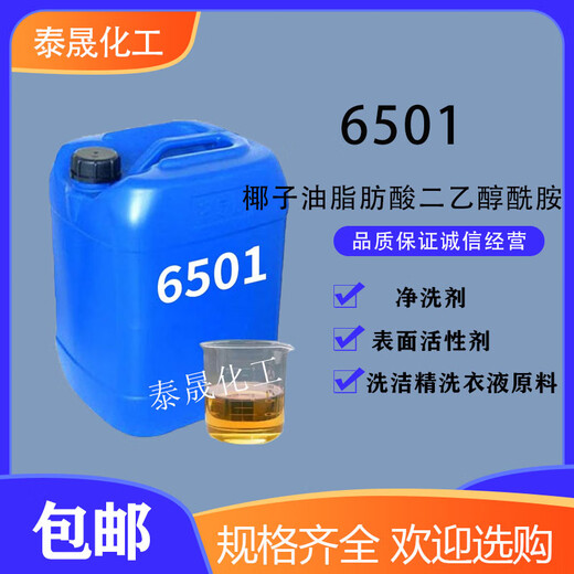 Detergent 6501 Thickener Washing Material Coconut Oil Fatty Acid Diethanolamide 5kg Express
