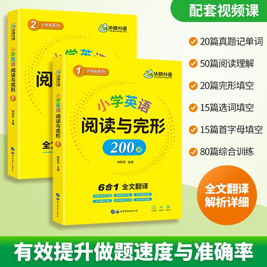 华研外语2025秋小学英语阅读与完型200篇 全国一二三四五六123456年级通用 剑桥KET/PET/托福/小升初系列