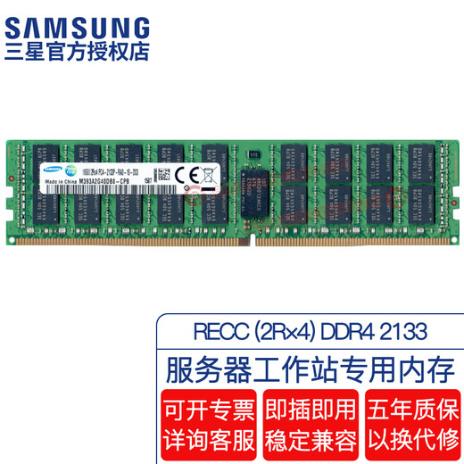 Samsung (SAMSUNG) original DDR4 PC4 fourth generation server workstation with register REG RDIMM RECC server memory bar, suitable for Lenovo Asus, Dell and other servers RECC DDR4 2133 2R 4 32GB 1 single bar