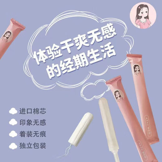离心力导管卫生棉条女用内置隐形卫生巾新手入门日用月经棉棒 小流量导管卫生棉条(吸收6-9克) 【长导管】12支
