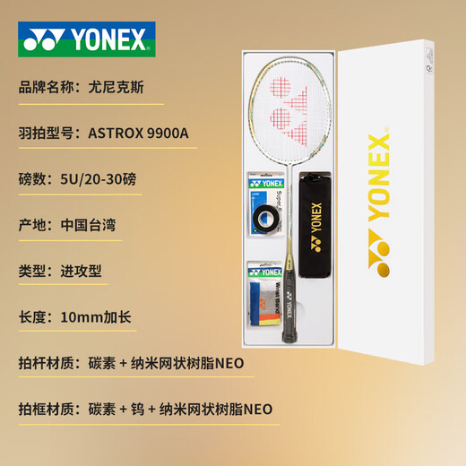 尤尼克斯（YONEX）羽毛球拍 单拍全碳素超轻专业yy礼盒 (现货)白金ASTROX天斧9900 尊享 YONEX BG65纳米耐久型