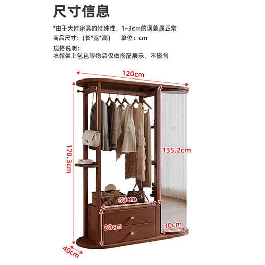 福岚实木衣帽架全身镜一体家用可旋转穿衣镜落地挂衣架卧室收纳置物架 胡桃色（送货上门包安装）