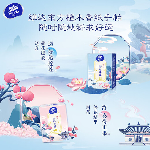 Vinda super tough sandalwood scented handkerchief paper 4 layers 7 sheets * 18 pack wettable water tissue packet facial tissue