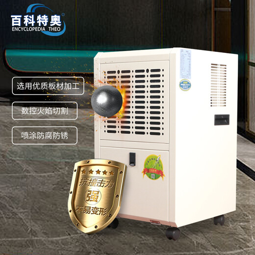 百科特奥DH-838D除湿机 三分钟延时保护钣金机身商住两用38L/D抽湿量 38L/天 40-70㎡