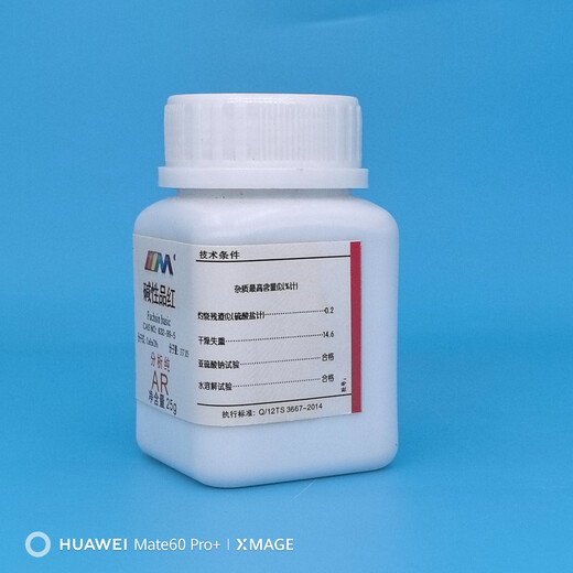 Karan Basic Fuchsin Rose Aniline Analytical Pure AR25g632-99-5 Chemical Experiment Reagents AR25g AR25g Spot