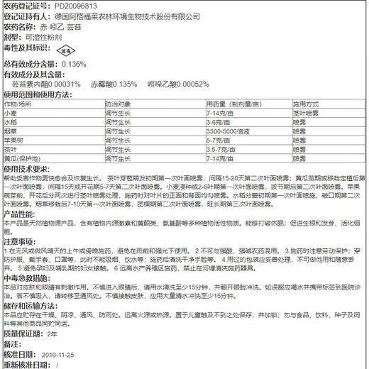 Bihu German Gibberellic Acid Indoethyl Brassinonin Preserves Flowers and Fruits and Antidotes Drug-Injured Plant Growth Regulator 1g