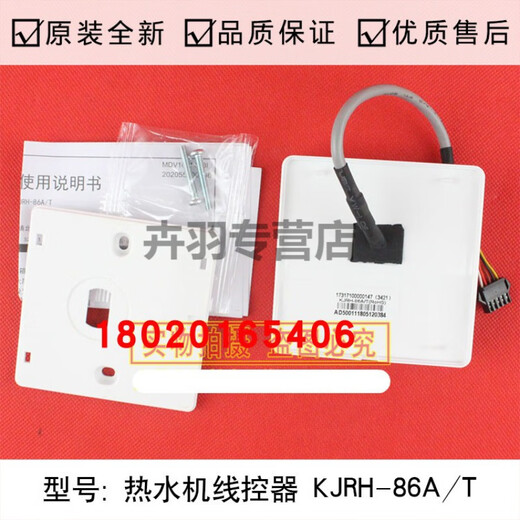 Applicable to Midea air energy KJRH-86B/GS-B water heater control panel 86A/T wire controller KJR-22D new KJR-22D wire controller