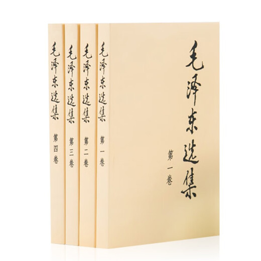 毛泽东选集普及本套装全4册 毛选完整无删减版 内含毛泽东的党委会的工作方法论持久战诗词实践论矛盾论