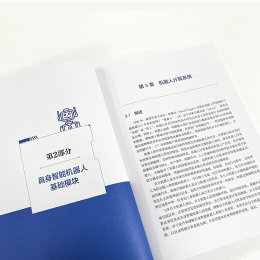【正版授权】具身智能机器人系统97871214**761