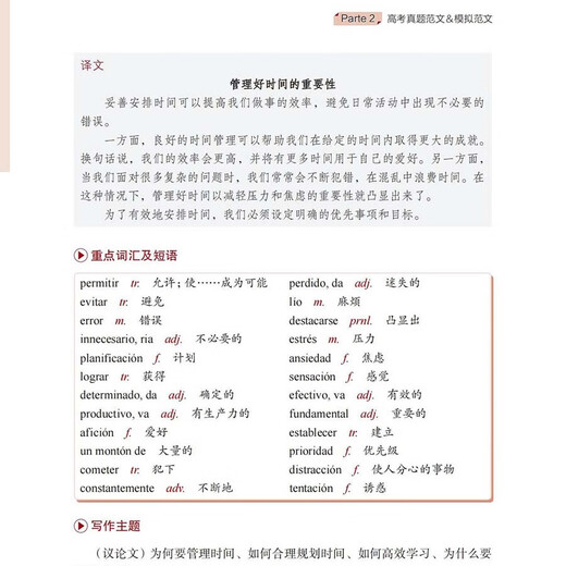 Direkt vom Verlag betrieben, High-Score-Durchbruch in Spanisch für die Hochschulaufnahmeprüfung, Schreiben, Lehrmittel zum Erlernen von Fremdsprachen an der Oberschule, echt