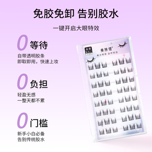 Beauty Words Glue-free False Eyelashes for Lazy Cat Elf 48 Clusters Natural Novice Self-Adhesive Glue-free Eyelashes MF8332