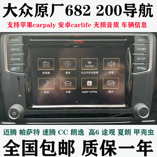 Volkswagen Originalauto Navigation Magotan, Tanyue, Passat, Tiguan L, Bora Sagitar, Zero PQ682 Host